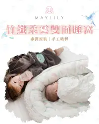 在飛比找PChome24h購物優惠-波蘭 Maylily 竹纖柔雲雙面睡窩-多色可選(床中床 睡