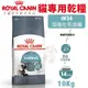 【免運】Royal Canin法國皇家 貓專用乾糧10Kg 加強化毛成貓IH34 貓糧『寵喵樂旗艦店』