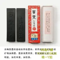 在飛比找Yahoo!奇摩拍賣優惠-新款推薦 墨條日本古梅園百樂墨條墨塊 實用級礦物油 墨塊墨條