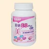 在飛比找蝦皮購物優惠-【永信】健康優見 美妍BB Plus糖衣錠(60錠) 88元