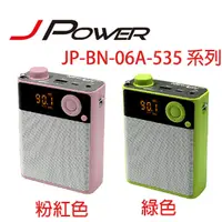 在飛比找蝦皮購物優惠-【3CTOWN】含稅 JPOWER 陶老師535重砲型 轟天