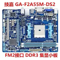 在飛比找Yahoo!奇摩拍賣優惠-【現貨精選】技嘉 GA-F2A55M-DS2 F2A75M-