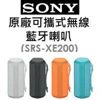 在飛比找Yahoo!奇摩拍賣優惠-【原廠盒裝】索尼 SONY SRS-XE200 可攜式無線藍