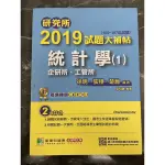 研究所 統計學 試題大補帖 統計學 700題 企研所 工管所 張翔 徐明 楚瀚 著