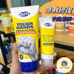 ✨【手膜/足膜】澳洲 DU'IT腳跟修護霜 DUIT TOUGH HANDS護手霜  急救手膜 護手霜 手膜 足膜