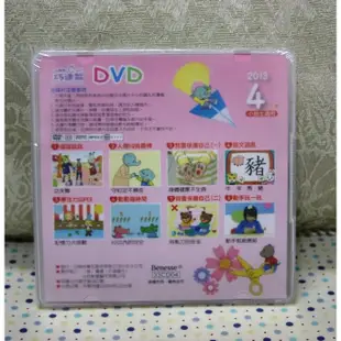 2013年4月 巧連智 快樂版 小班生適用 全新正版 DVD