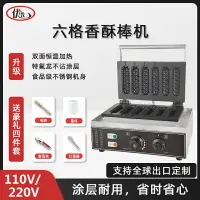 在飛比找樂天市場購物網優惠-商用香酥機電熱丹麥奶棒機器牛奶棒機奶油棒油條機玉米熱狗機11