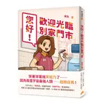 您好！歡迎光臨別家門市：台灣NO.1「超商系」插畫粉絲團「別家門市」首度開張！臉書.IG超過20萬粉絲敲碗期待！(茉莉) 墊腳石購物網