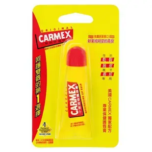 全新CARMEX 小蜜媞 修護唇膏 10g (軟管) 護唇液 護唇膏
