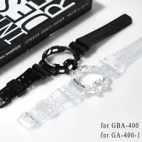 在飛比找Yahoo!奇摩拍賣優惠-卡西歐錶帶錶殼適用於casio GA400 GBA400 G