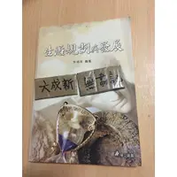 在飛比找蝦皮購物優惠-生涯規劃與發展  /  朱湘吉