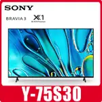 付現59800全新SONY XRM-75S30 75吋4K電視另有75X90L售72500雙北市到付運裝+1500