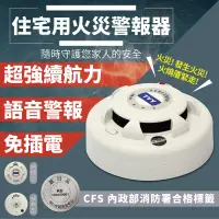 在飛比找生活市集優惠-【TYY】住宅用火災偵熱警報器 YDS-H03 偵煙器 偵熱