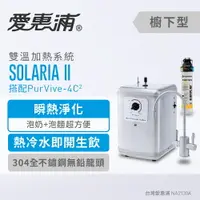 在飛比找樂天市場購物網優惠-愛惠浦 SOLARIA II索拉利亞(搭4C2) 0.2微米