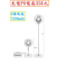 在飛比找蝦皮購物優惠-全新P9電風扇350元8吋~高雄微笑露營窩小港店~P9P9S