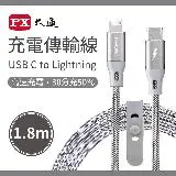 在飛比找遠傳friDay購物精選優惠-【PX 大通】UCL-1.8G USB-C Lightnin