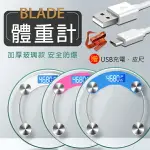 BLADE多功能充電體重計 現貨 當天出貨 玻璃加厚款 體重秤 秤重 體重機 重量測量 安全防爆【CONI SHOP】