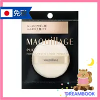 在飛比找蝦皮購物優惠-日本 MAQuillAGE 資生堂 蜜粉 心機彩妝蜜粉-蜜粉