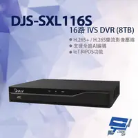 在飛比找樂天市場購物網優惠-昌運監視器 DJS-SXL116S 16路 IVS DVR 