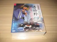 在飛比找Yahoo!奇摩拍賣優惠-全新大陸劇《大明醫聖李時珍》DVD (全47集) 黃海冰 胡