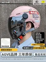 夏季防曬頭盔女款男士電動摩托車安全帽防紫外線遮陽透氣電瓶半盔【北歐居家生活】