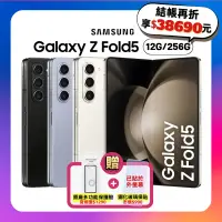 在飛比找遠傳friDay購物精選優惠-(點折後38690元)SAMSUNG Galaxy Z Fo