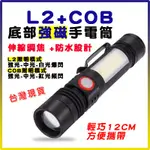 L2+COB 手電筒 迷你手電筒 磁鐵手電筒 磁吸式手電筒 USB 軍用手電筒 小手電筒 磁吸燈 小手電筒 L2手電筒