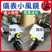 在飛比找蝦皮購物優惠-【現貨】4MICA 風鏡 小風鏡 擋風鏡 SYM 機車精品 