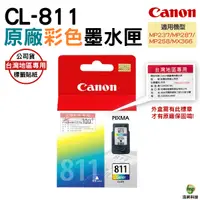 在飛比找Yahoo奇摩購物中心優惠-CANON CL-811 原廠彩色墨水匣 適用MP496 M