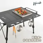 LIFECODE 黑金鋼-鋁合金三單位IGT戰術桌/折疊桌+秒收烤肉爐(組合)