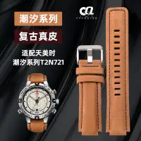 在飛比找蝦皮購物優惠-現貨 適配TIMEX天美時手錶帶T2N721 T2N720凸