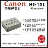 在飛比找蝦皮購物優惠-【3C王國】ROWA 樂華 Canon NB-10L NB1