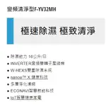 國際16L變頻清淨除濕機F-YV32MH 全新 PANASONIC能源效率第一級萬象輪除濕機近台中西屯中科可自取