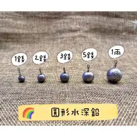 在飛比找蝦皮購物優惠-【舞磯釣具】磯釣專用 搶手的手工測深鉛 量水深 水深鉛 磯釣