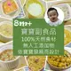 【小寶貝廚房】8m+寶寶初嚐肉肉組合餐 嬰兒副食品 寶寶粥 槿媽咪 手作料理