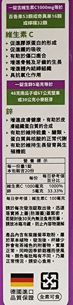 德國進口 合心康 維生素C+鋅+紫錐菊 發泡錠 20錠 全素 (7.1折)