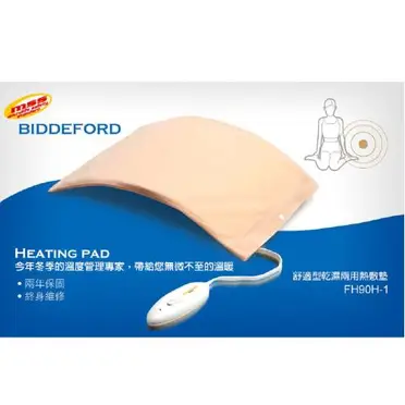 BIDDEFORD 舒適型乾濕兩用熱敷墊 (FH-90)