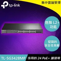 在飛比找有閑購物優惠-TP-LINK TL-SG3428MP 28埠 Gigabi