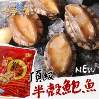 在飛比找momo購物網優惠-【一手鮮貨】熟凍半殼鮑魚(1包組/單包28顆/帶殼鮑魚)