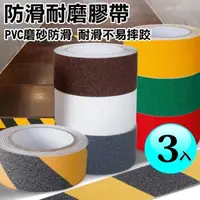 在飛比找森森購物網優惠-樓梯止滑貼 特大卷【3入】寬5cm×20m PVC磨砂 防滑