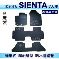 在飛比找蝦皮購物優惠-TOYOTA - SIENTA 專車專用蜂巢式防水腳踏墊 S