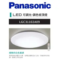 在飛比找蝦皮購物優惠-Panasonic 國際牌 LED 調光調色 吸頂燈 經典 