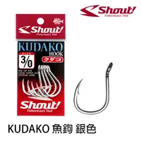 在飛比找蝦皮商城優惠-SHOUT 04 KH KUDAKO Hook 鐵板勾 [漁