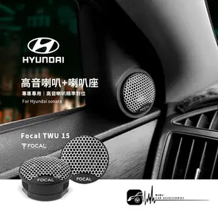 M2s【高音喇叭+高音座】專車專用 FOCAL TWU 1.5 單體喇叭 最大功率 100W 汽車音響改裝喇叭