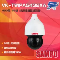 在飛比找PChome24h購物優惠-SAMPO聲寶 VK-TWIPA5432XA 400萬 32