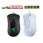 【超頻電腦】RAZER雷蛇 DEATHADDER ESSENTIAL蝰蛇標準版電競滑鼠 黑/白