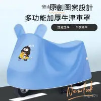 在飛比找蝦皮購物優惠-機車罩 機車車罩 摩託車車罩 摩託車罩 機車防雨罩 機車套車