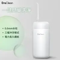 在飛比找蝦皮購物優惠-EraClean 沖牙機 沖牙器 電動沖牙器 高壓沖牙器 W