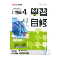 在飛比找樂天市場購物網優惠-康軒國中學習自修自然2下