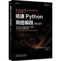 在飛比找露天拍賣優惠-書 精通Python網路程式設計(第3版) - (美)埃裡克